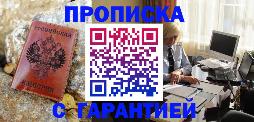 прописка штамп в Губкине